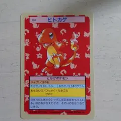 ポケモン トップサン ヒトカゲ No.004