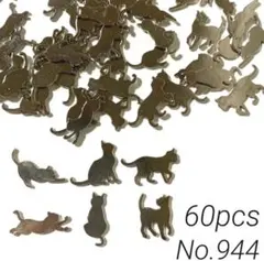 【 944 】レジン封入メタルパーツ 猫 シルバー 60個