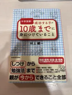 成功する子が10歳までに身につけていること