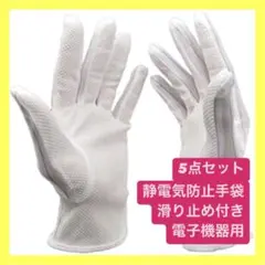 ❣️新品未使用品❣️静電気防止手袋 滑り止め付き ストライプ 電子機器用 グローブ
