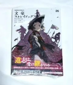 2025年最新】文豪ストレイドッグス 26巻の人気アイテム - メルカリ