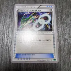 R*o様 美品レックウザソウルリンク トレーナーズカード 012/018