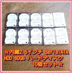 ☆内臓2.5インチ SATA HDD 60GB ハードディスク 10個セット☆