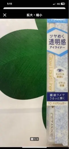 ♡ 様専用 CEZANNE Glow Liquid 10 クリアシャイナー