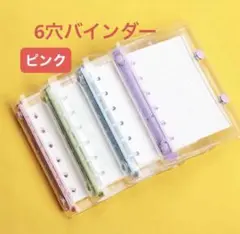 6穴バインダー 透明レフィルセット シール帳 台紙 コレクション ピンク