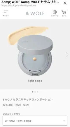 & WOLF UVセラムリキッドファンデーション N organic