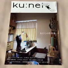 ku:nel クウネル　vol.54
