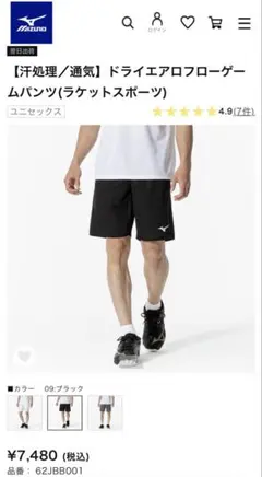 【新品タグ付き】Mizuno ドライエアロフローゲームパンツ XS ブラック