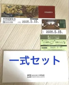 国立博物館友の会会員証と特別展鑑賞券1枚