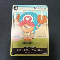 トニートニー・チョッパー：勉タメジャンプ2024 WINTER付録（2023年…