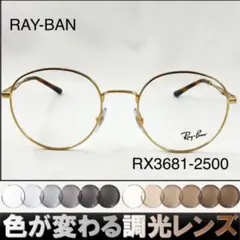 付属付きブラウン紫外線で色が変わるレイバン調光サングラスRX5451F-2001 付属付きブラウン紫外線で色が変わるレイバン調光サングラスRX5451F