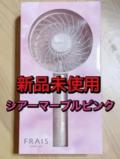25年新色　Francfranc フレハンディファン　シアーマーブルピンク