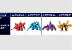 ムゲンバインムソウvol1 オリジナルカラー 4種類セット