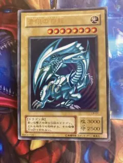 遊戯王 青眼の白龍（ブルーアイズ・ホワイト・ドラゴン） LB-01 ウルトラレア