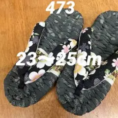 布草履 布ぞうり 足つぼマッサージ473