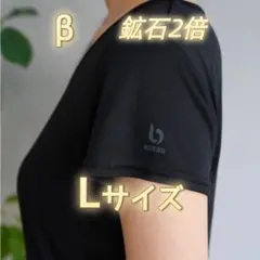 【新品未使用】リライブインナーβ メンズ Mサイズ ＜鉱石2倍＞ ブラック ヨドバシ.com - リライブ RELIVE リライブシャツβ インナー 半袖