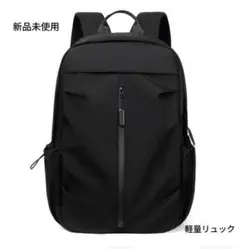 新品未使用　軽量　リュック　ブラック　撥水　通勤通学　災害リュック　男女兼用