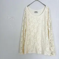【グレイル】総レース　シアートップス　バラ　長袖　ロングTシャツ　クリーム色　L