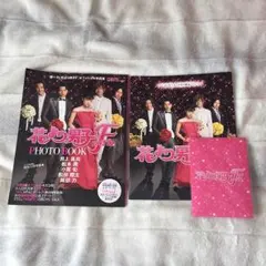 花より男子F ファイナル フォトブック