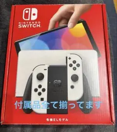 Nintendo Switch 有機ELモデル ホワイト 本体