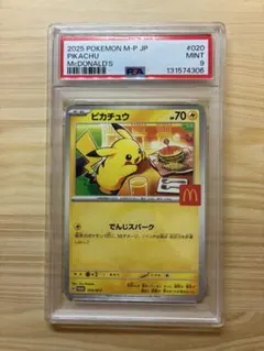 【最安値】PSA9 ピカチュウ マクドナルド プロモ ワンオーナー 極美品