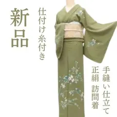 2025年最新】正絹訪問着の人気アイテム - メルカリ