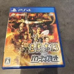 PS4 三國志13 with パワーアップキット