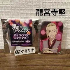 東京リベンジャーズ キャラバッジコレクション ギャングスター 龍宮寺堅