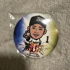 オリックス　太田椋　缶バッジ
