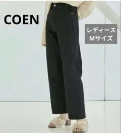 coen ストレートデニム ブラック Mサイズ