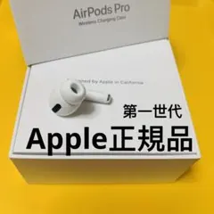 AirPods  Pro Apple  第一世代　左耳　片耳L 正規品