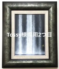 2025年最新】千住博絵画の人気アイテム - メルカリ