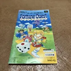 【説明書のみ】スーパーファミコン フォーチューンクエスト
