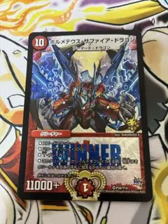 ボルメテウス•サファイアドラゴン winner - メルカリ