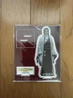 吉沢亮　アクリルスタンド/キングダム　大将軍の帰還(嬴政)