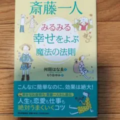 みるみる幸せをよぶ魔法の法則