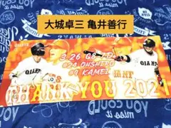 巨人 大城 亀井 フェイスタオル