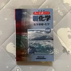 2025年最新】チャート式 新化学の人気アイテム - メルカリ