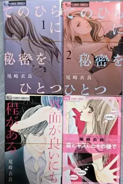 〈10/15処分予定〉【裁断済4冊】てのひらに秘密をひとつなど 尾崎衣良