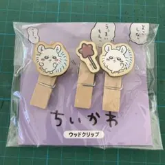ハムスターキャラクター ウッドクリップ 3個セット