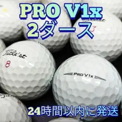 【特価】Titleist PRO V1x ロストボール 2ダース
