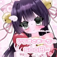 夢絵 イラスト オーダー ポストカード