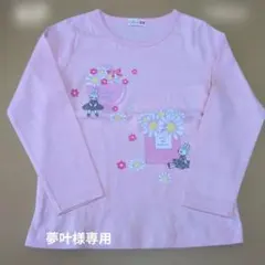 KP 110cm 長袖カットソー