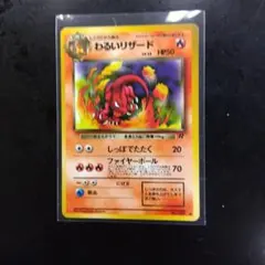 わるいリザード ◇ ポケモンカード☆web 022/048 - メルカリ