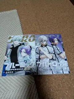 ブルーロック EPISODE 原宿 表参道 2冊セット