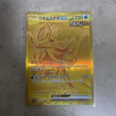 ウネルミナモEX ur