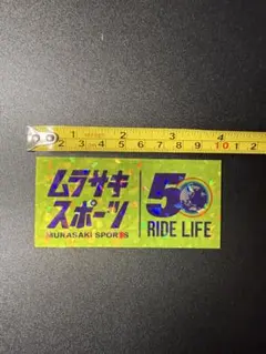 ムラサキスポーツ 50 RIDE LIFE ステッカーセット　50周年