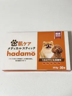 【新品未開封】犬用肌ケアメディカルスティックhadamo 30本✖️2箱 ハダモ 犬 サプリ hadamo 肌ケア メディカルスティック 30本入り