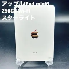 【超美品】早い者勝ち ipad mini6 Wi-Fi 256GB スターライト iPad mini Wi‑Fiモデル 256GB - スターライトを購入 - Apple（日本）