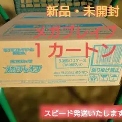 新品・未開封　メガブレイブ　１カートン　即日発送